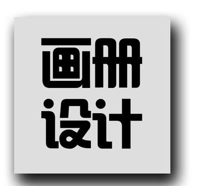 企業(yè)樣本、畫冊、品牌Logo設(shè)計(jì)與信息系統(tǒng)集成服務(wù)的綜合解決方案